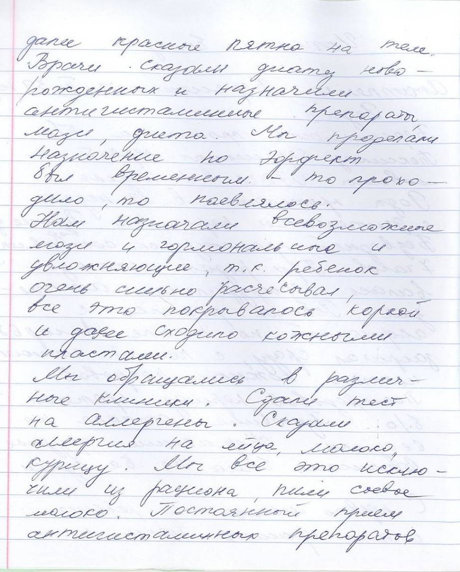 Отзыв Ачиловой Фирузы пациентки целителя Арутюнянц М.А.3